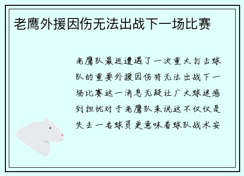 老鹰外援因伤无法出战下一场比赛