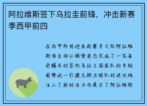 阿拉维斯签下乌拉圭前锋，冲击新赛季西甲前四