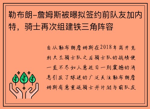 勒布朗-詹姆斯被曝拟签约前队友加内特，骑士再次组建铁三角阵容