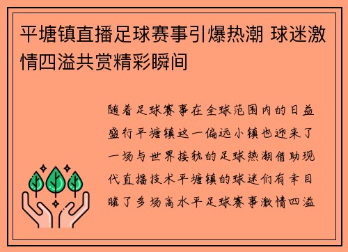 平塘镇直播足球赛事引爆热潮 球迷激情四溢共赏精彩瞬间