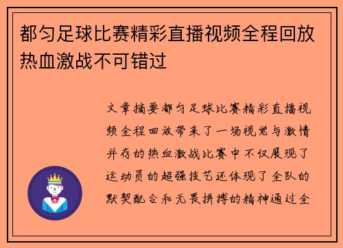 都匀足球比赛精彩直播视频全程回放热血激战不可错过